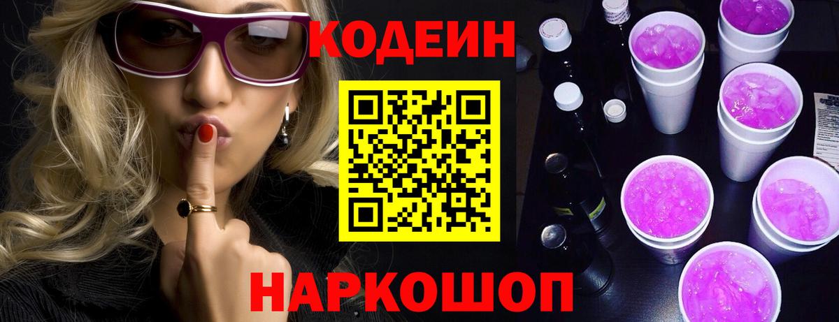 Codein напиток Lean (лин)  Кодеин напиток Lean (лин)  Королёв  Вход с VPN 