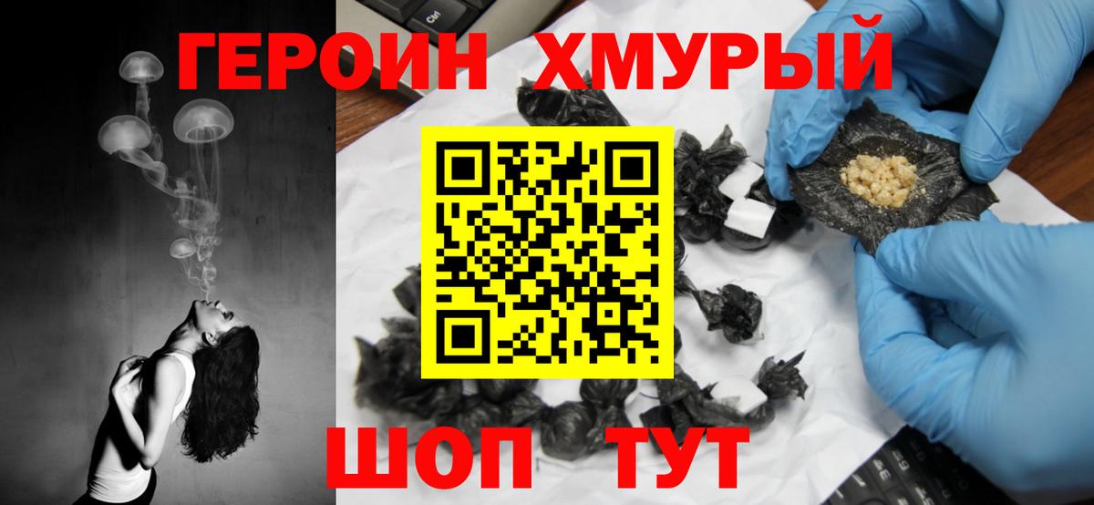 Королёв  ГЕРОИН хмурый  Вход с VPN 