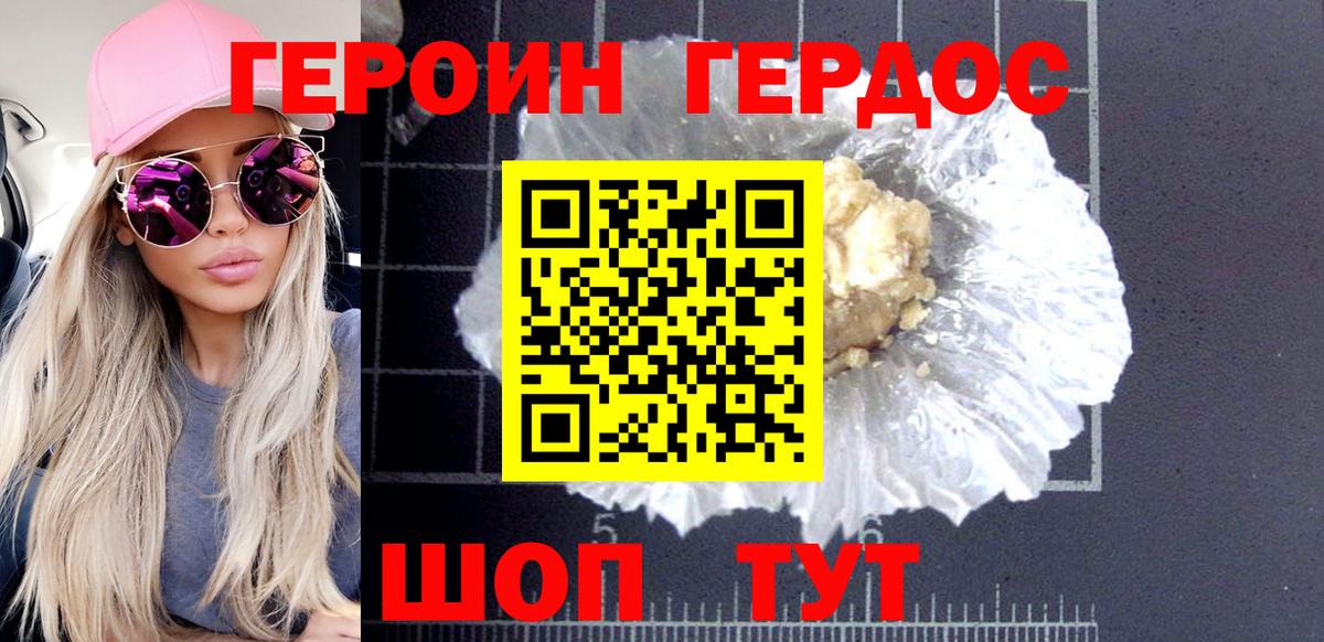 ГЕРОИН афганец Королёв