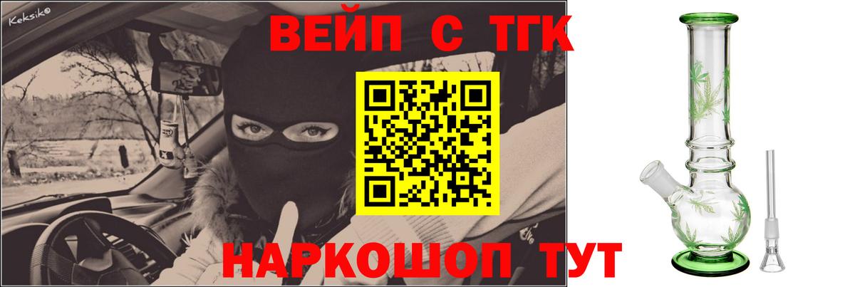 Королёв  ТГК вейп с тгк  Дистиллят ТГК THC oil  Вход с VPN 